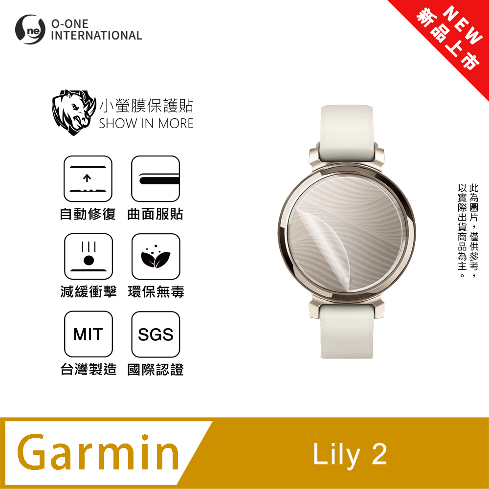 o-one 圓一 【小螢膜】Garmin Lily 2 手錶保護貼 全新升級 輕薄抗擊 划痕自動修復 軟膜 頂級犀牛皮(2入)