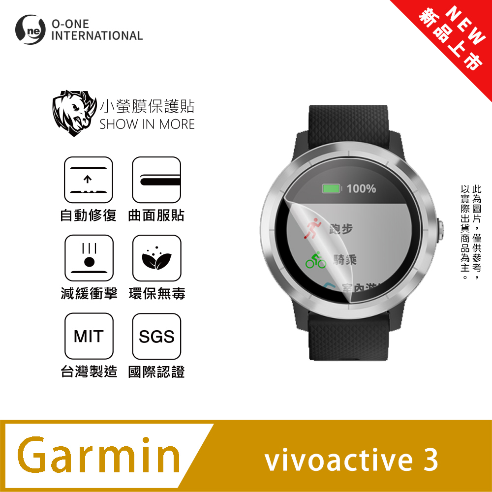 o-one 圓一 【小螢膜】Garmin vivoactive 3 手錶保護貼 全新升級 輕薄抗擊 划痕自動修復 軟膜 頂級犀牛皮(2入)
