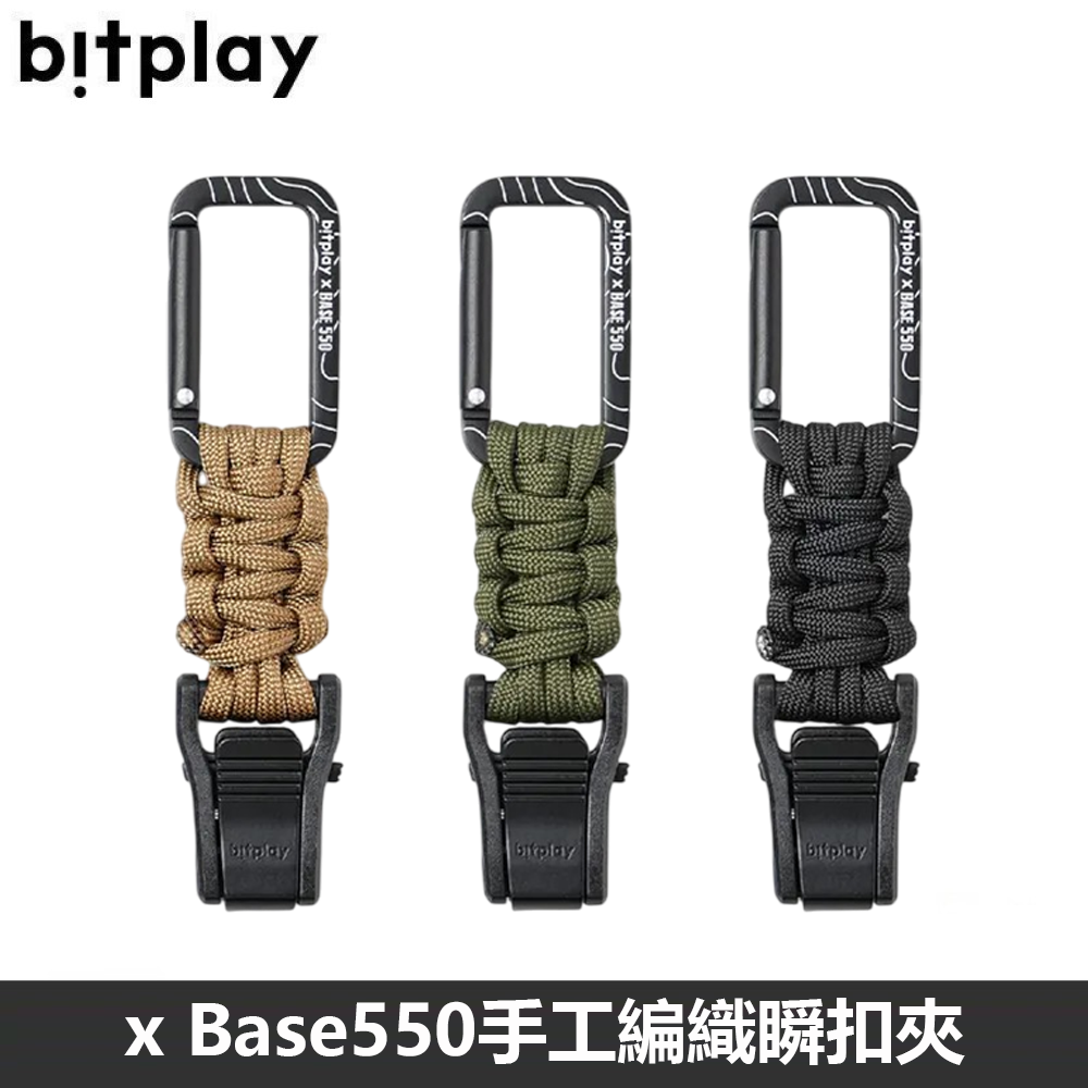 x Base550手工編織瞬扣夾 機能掛扣 登山扣 手機掛扣 戰術包袋擴充配件