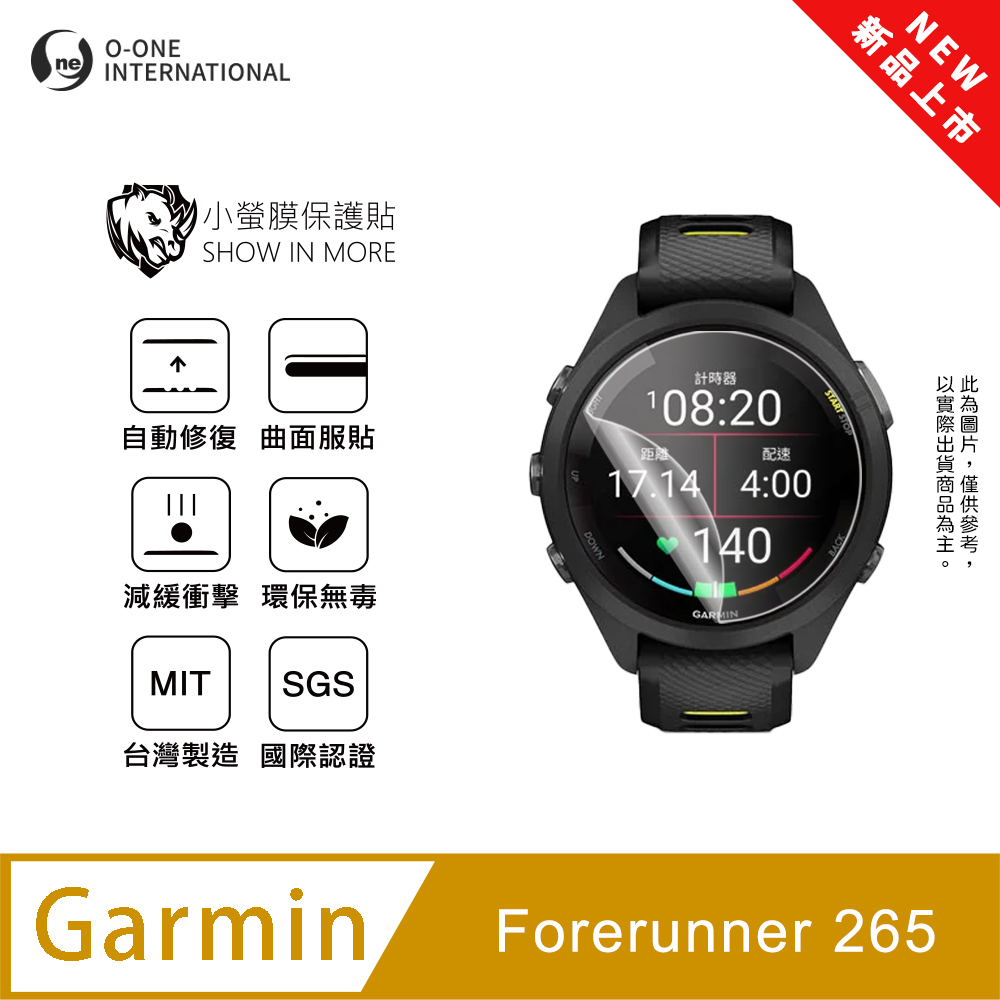 o-one 圓一 Garmin Forerunner 265 手錶保護貼 全新升級 輕薄抗擊 划痕自動修復 軟膜 頂級犀牛皮(2入)