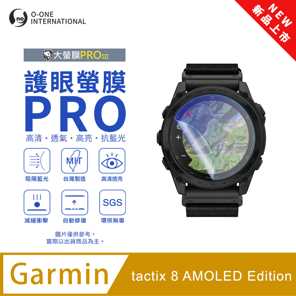 o-one 圓一 【護眼小螢膜】Garmin tactix 8 AMOLED Edition 抗藍光手錶保護貼 全新升級 划痕自動修復 (2入)