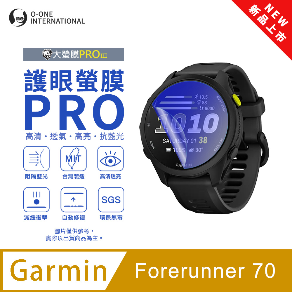 o-one 圓一 【護眼小螢膜】Garmin Forerunner 70 抗藍光手錶保護貼 全新升級 划痕自動修復 軟膜(2入)