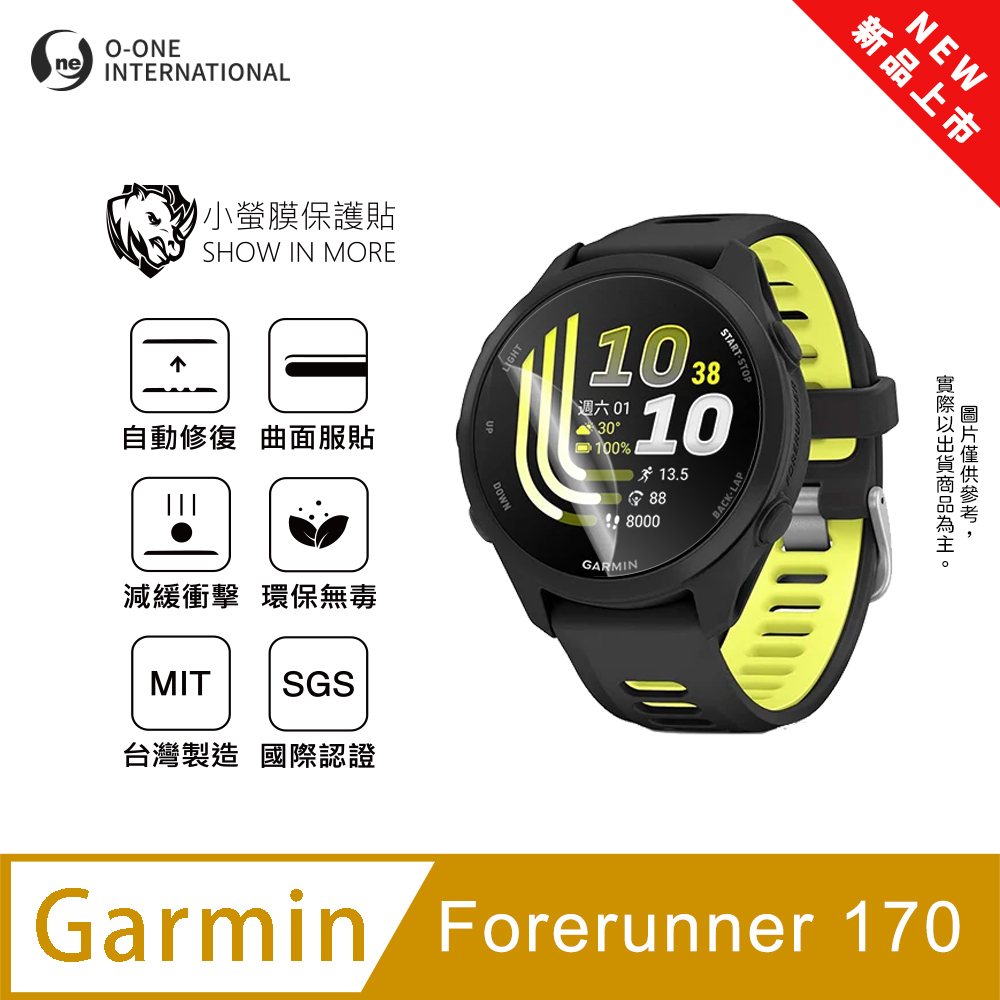 o-one 圓一 【小螢膜】Garmin Forerunner 170 手錶保護貼 全新升級 輕薄抗擊 划痕自動修復 軟膜 頂級犀牛皮(2入)