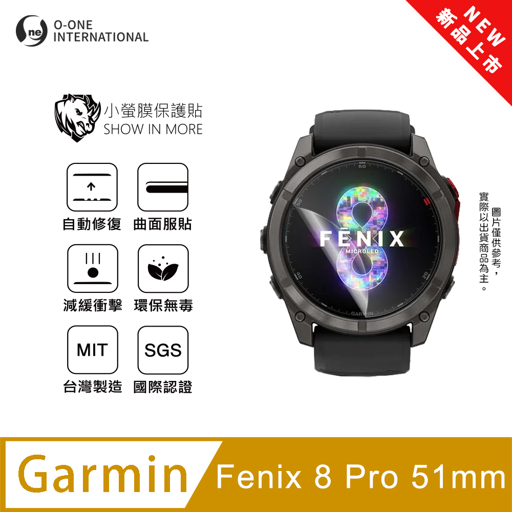 o-one 圓一 【小螢膜】Garmin fenix 8 Pro 51mm 手錶保護貼 全新升級 輕薄抗擊 划痕自動修復 軟膜 頂級犀牛皮(2入)