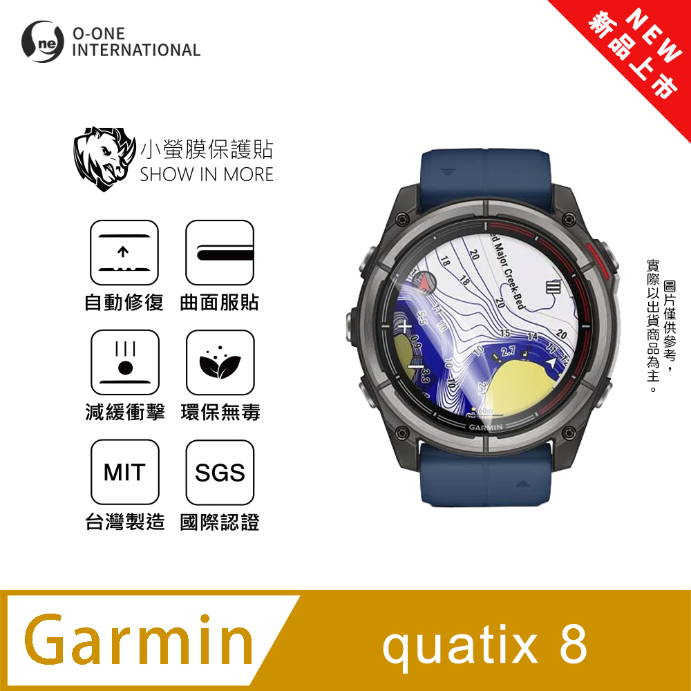 o-one 圓一 【小螢膜】Garmin quatix 8 手錶保護貼 全新升級 輕薄抗擊 划痕自動修復 軟膜 頂級犀牛皮(2入)