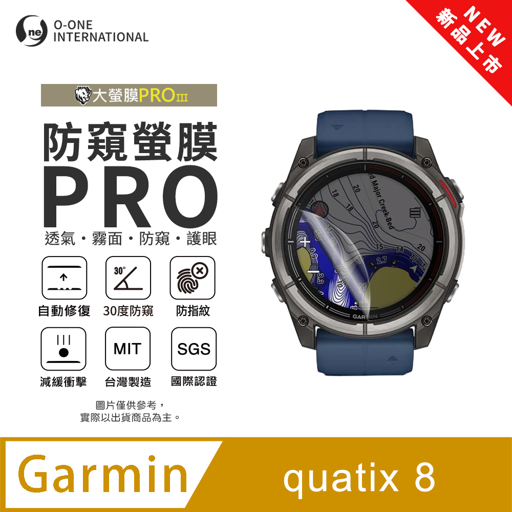 o-one 圓一 【防窺小螢膜】Garmin quatix 8 手錶防窺保護貼 30度防窺+護眼 順滑不留指紋 划痕自動修復(2入)