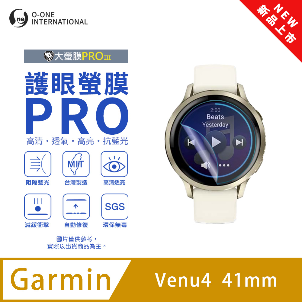 o-one 圓一 【護眼小螢膜】Garmin Venu 4 41mm 抗藍光手錶保護貼 全新升級 划痕自動修復 軟膜(2入)