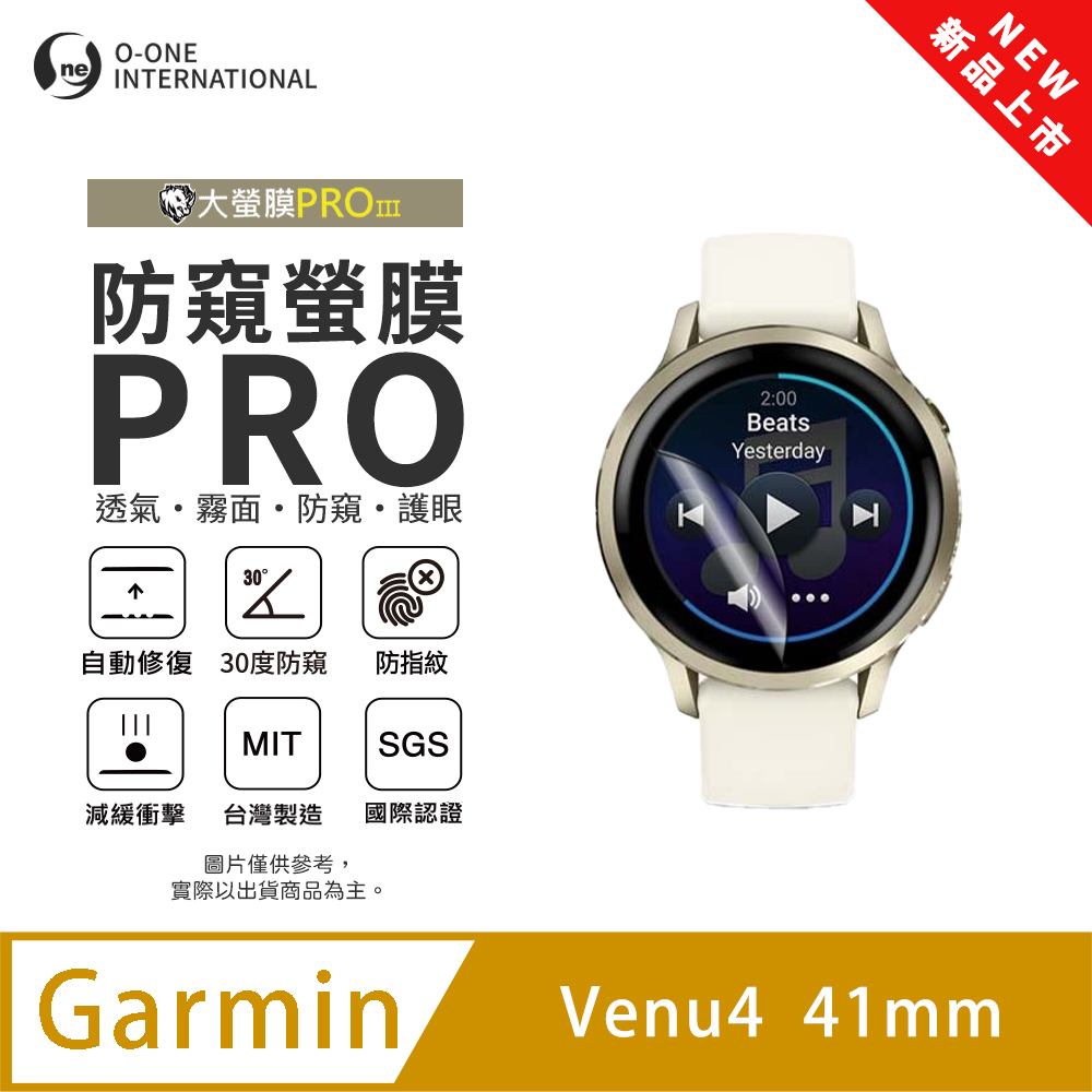 o-one 圓一 【防窺小螢膜】Garmin Venu 4 41mm 手錶防窺保護貼 30度防窺+護眼 順滑不留指紋 划痕自動修復(2入)