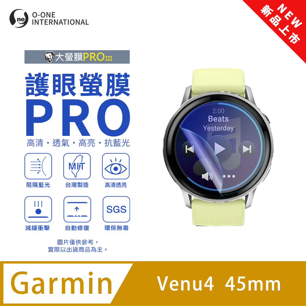 o-one 圓一 【護眼小螢膜】Garmin Venu 4 45mm 抗藍光手錶保護貼 全新升級 划痕自動修復 軟膜(2入)
