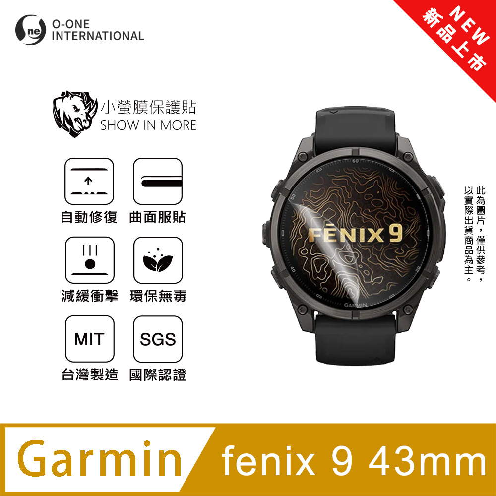 o-one 圓一 【小螢膜】Garmin fenix 9 43mm 手錶保護貼 全新升級 輕薄抗擊 划痕自動修復 軟膜 頂級犀牛皮(2入)