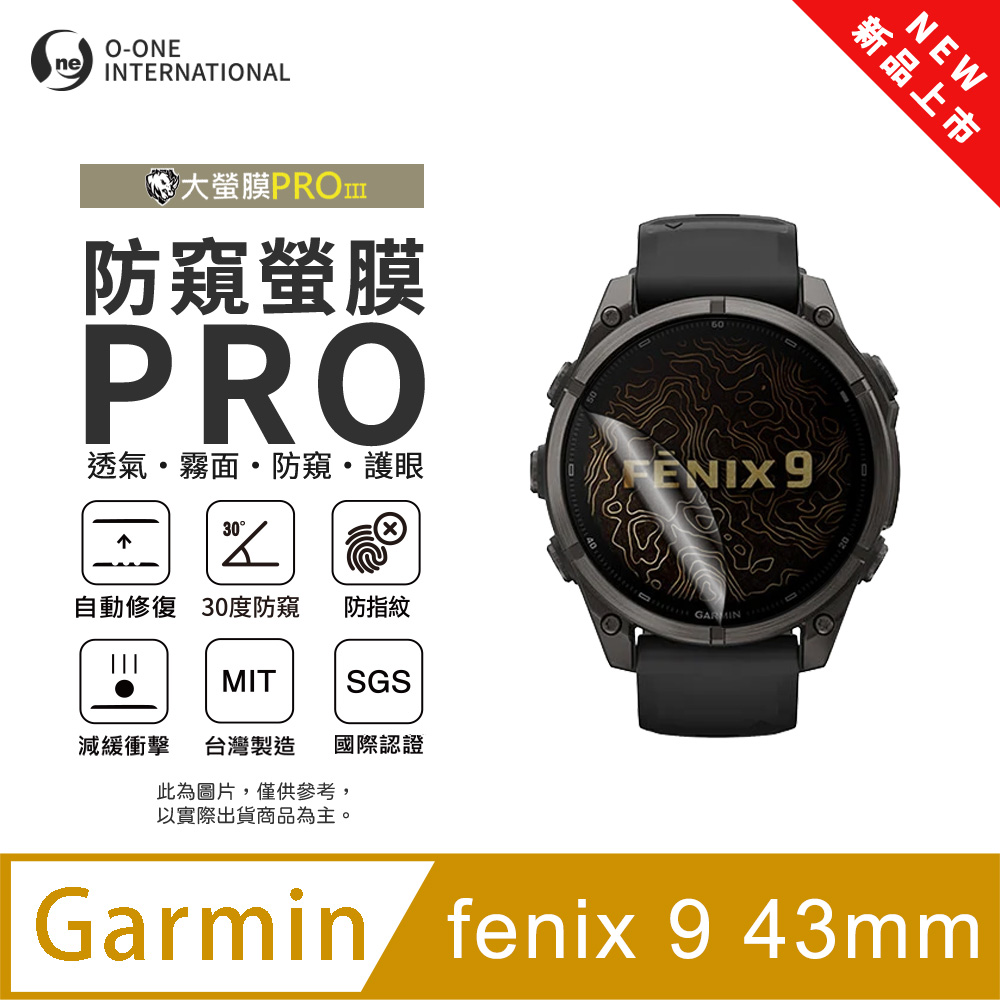 o-one 圓一 【防窺小螢膜】Garmin fenix 9 43mm 手錶防窺保護貼 30度防窺+護眼 順滑不留指紋 划痕自動修復(2入)