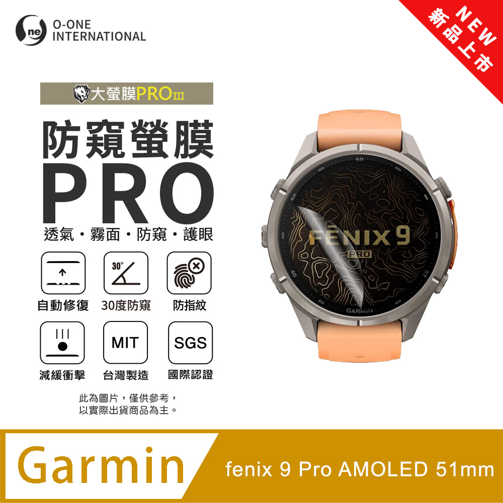 o-one 圓一 【防窺小螢膜】Garmin fenix 9 pro 51mm手錶防窺保護貼 30度防窺+護眼 順滑不留指紋 划痕自動修復(2入)