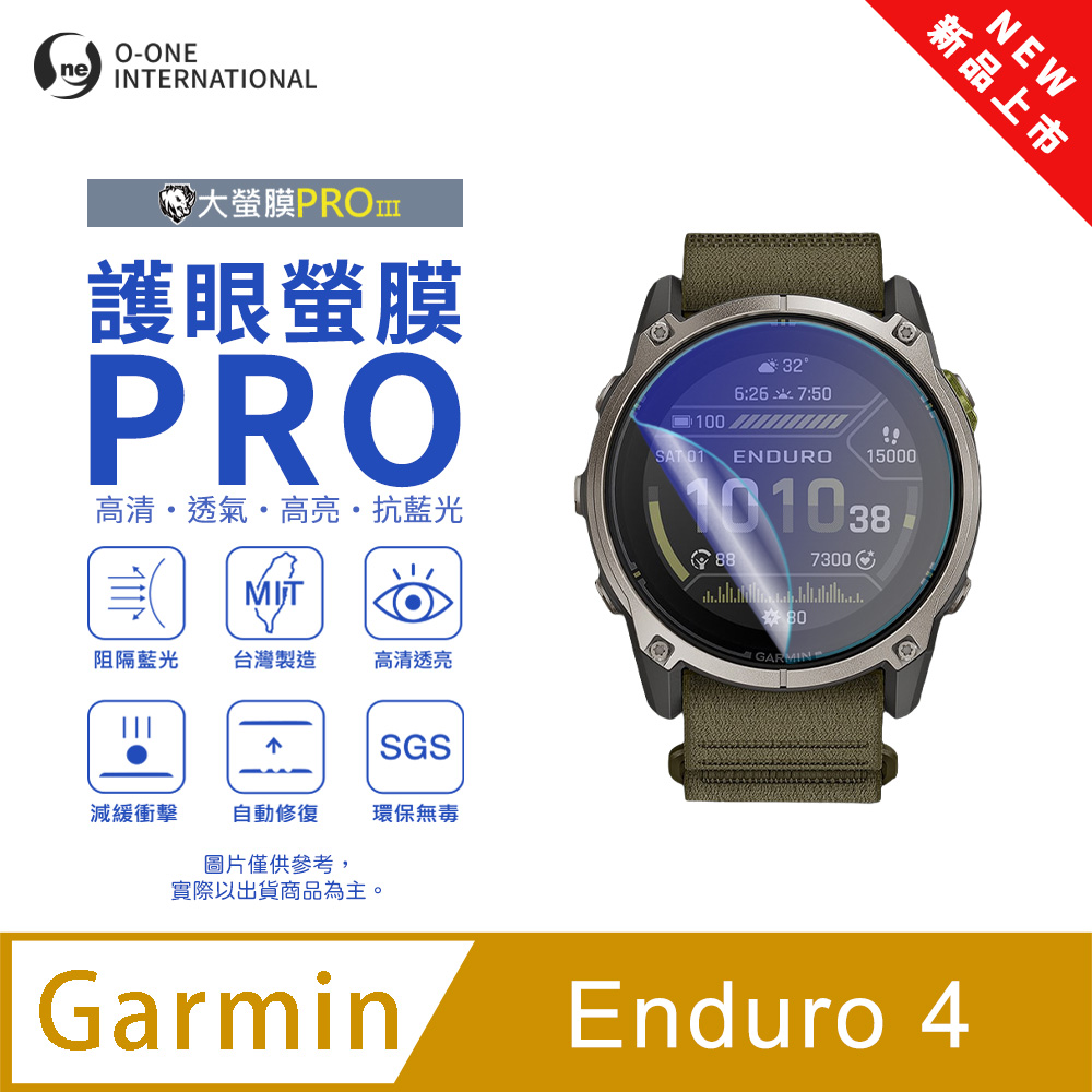 o-one 圓一 【護眼小螢膜】Garmin Enduro 4 抗藍光手錶保護貼 全新升級 划痕自動修復 軟膜(2入)