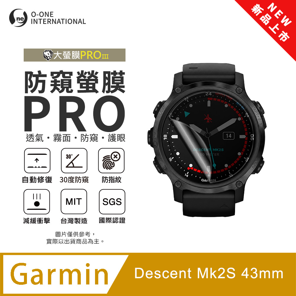 o-one 圓一 【防窺小螢膜】Garmin Descent Mk2S 43mm手錶防窺保護貼 30度防窺+護眼順滑不留指紋 划痕自動修復(2入)