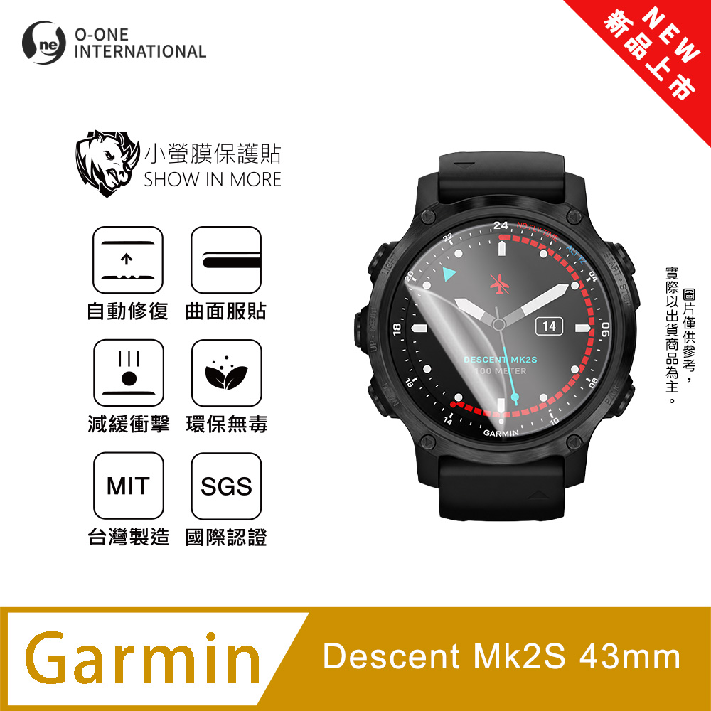 o-one 圓一 Garmin Descent Mk2S 43mm手錶保護貼 全新升級 輕薄抗擊 划痕自動修復 軟膜 頂級犀牛皮(2入)