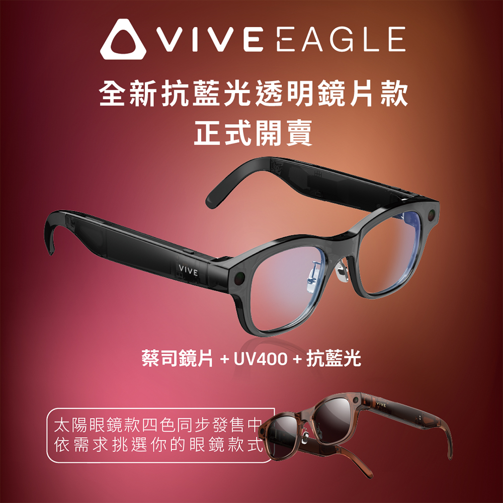 HTC 宏達電 VIVE Eagle AI眼鏡套裝