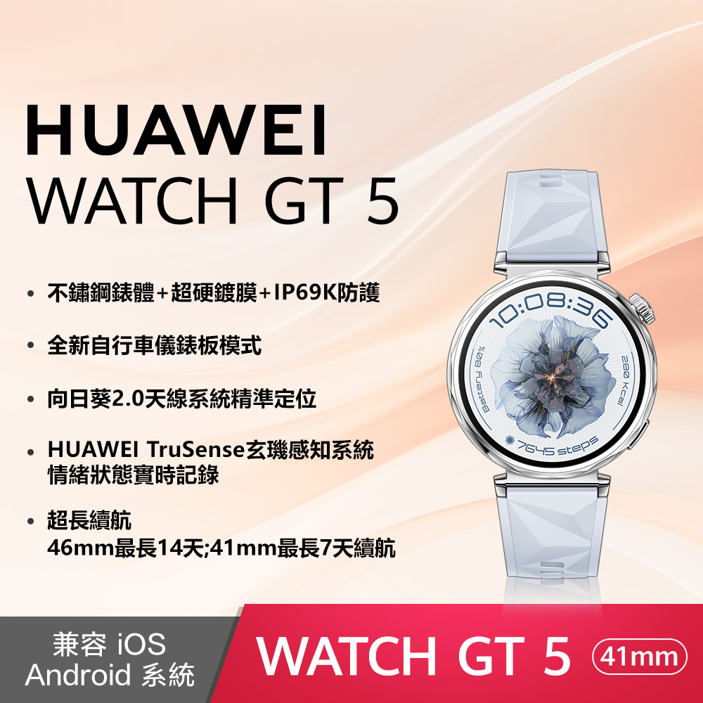 HUAWEI 華為 WATCH GT5 41mm 冰晶藍 (藍色氟橡膠錶帶)