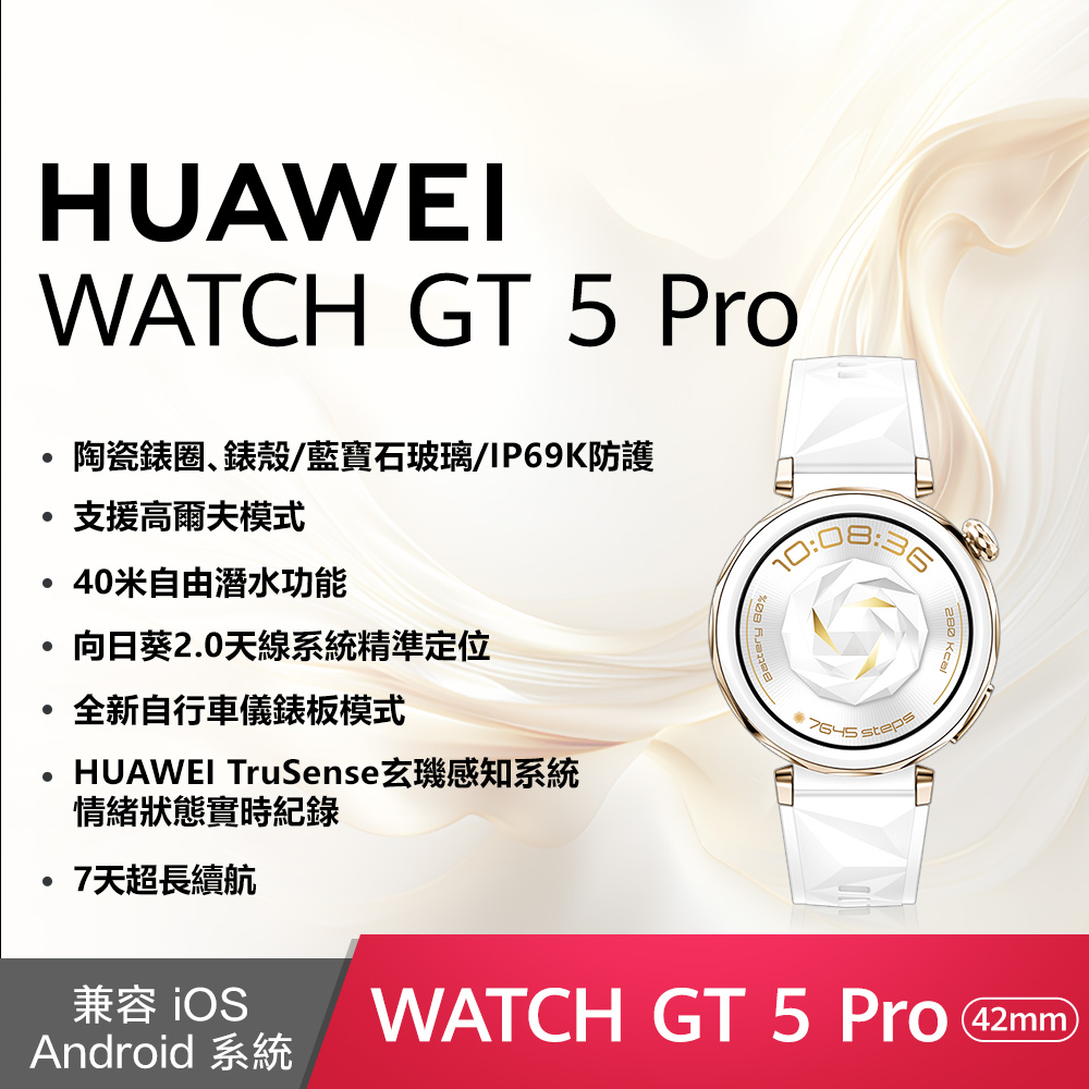 WATCH GT5 Pro 42mm 冰川白 氟橡膠錶帶