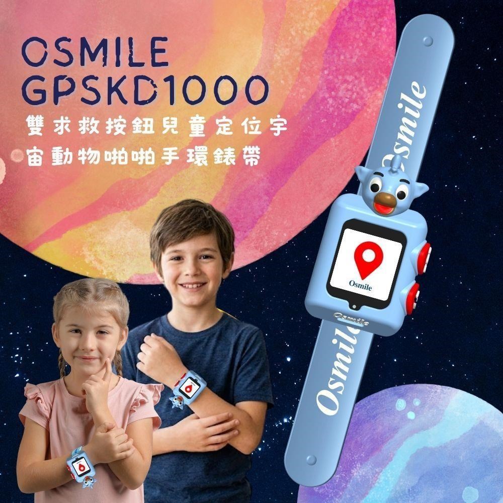 Osmile GPSKD1000 雙求救按鈕兒童定位宇宙動物智慧手錶