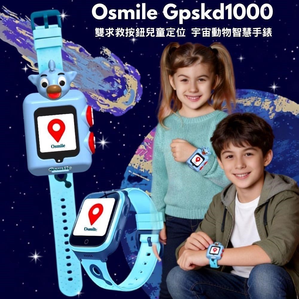 Osmile Osmile GPSKD1000 雙求救按鈕兒童定位宇宙動物智慧手錶 NK