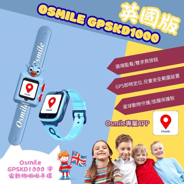 Osmile Osmile GPSKD1000英國版 雙求救按鈕兒童定位宇宙動物啪啪手環  NK