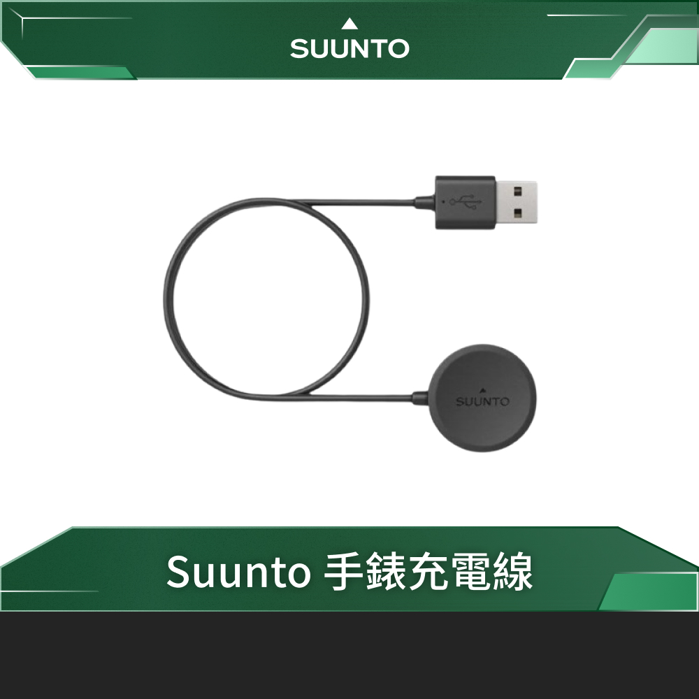 SUUNTO 手錶充電線(Vertical / Race / RaceS / 9 Peak / 9 peak Pro)
