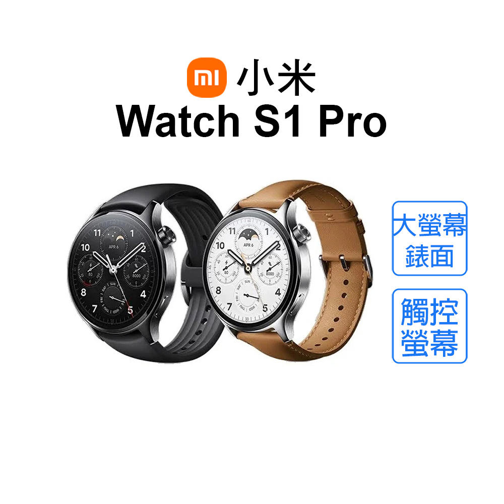 Watch S1 Pro (不鏽鋼外殼+氟橡膠/皮革錶帶)