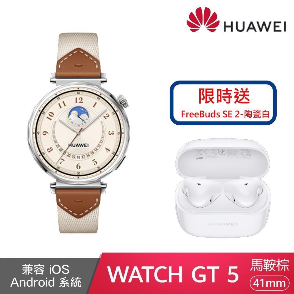 WATCH GT5 41mm 健康運動智慧手錶 (鋼色不銹鋼/米棕色複合編織) 馬鞍棕