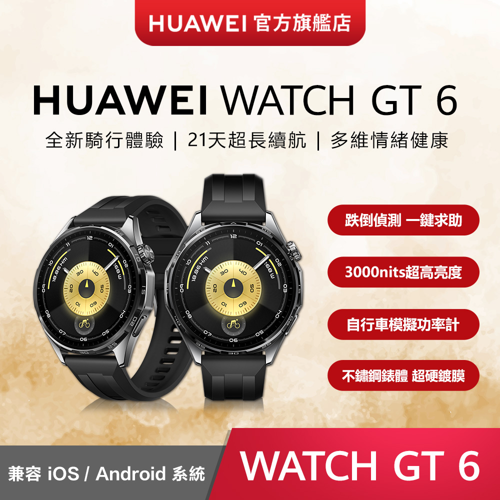 WATCH GT6 46mm 雅丹黑