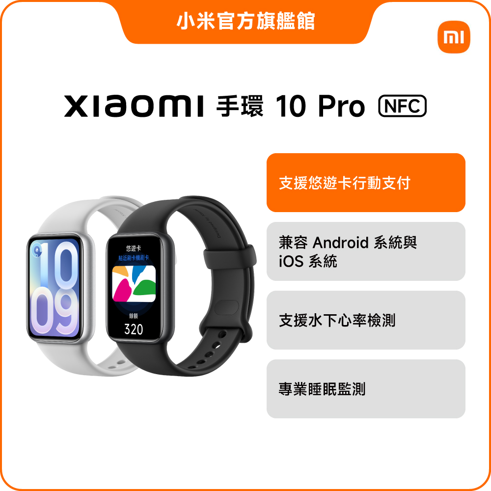 手環 10 Pro NFC
