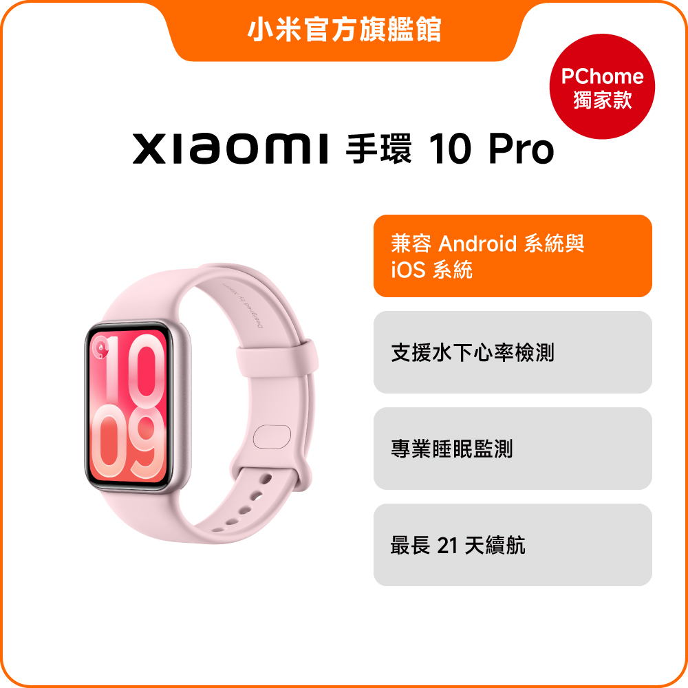 手環 10 Pro 櫻花粉