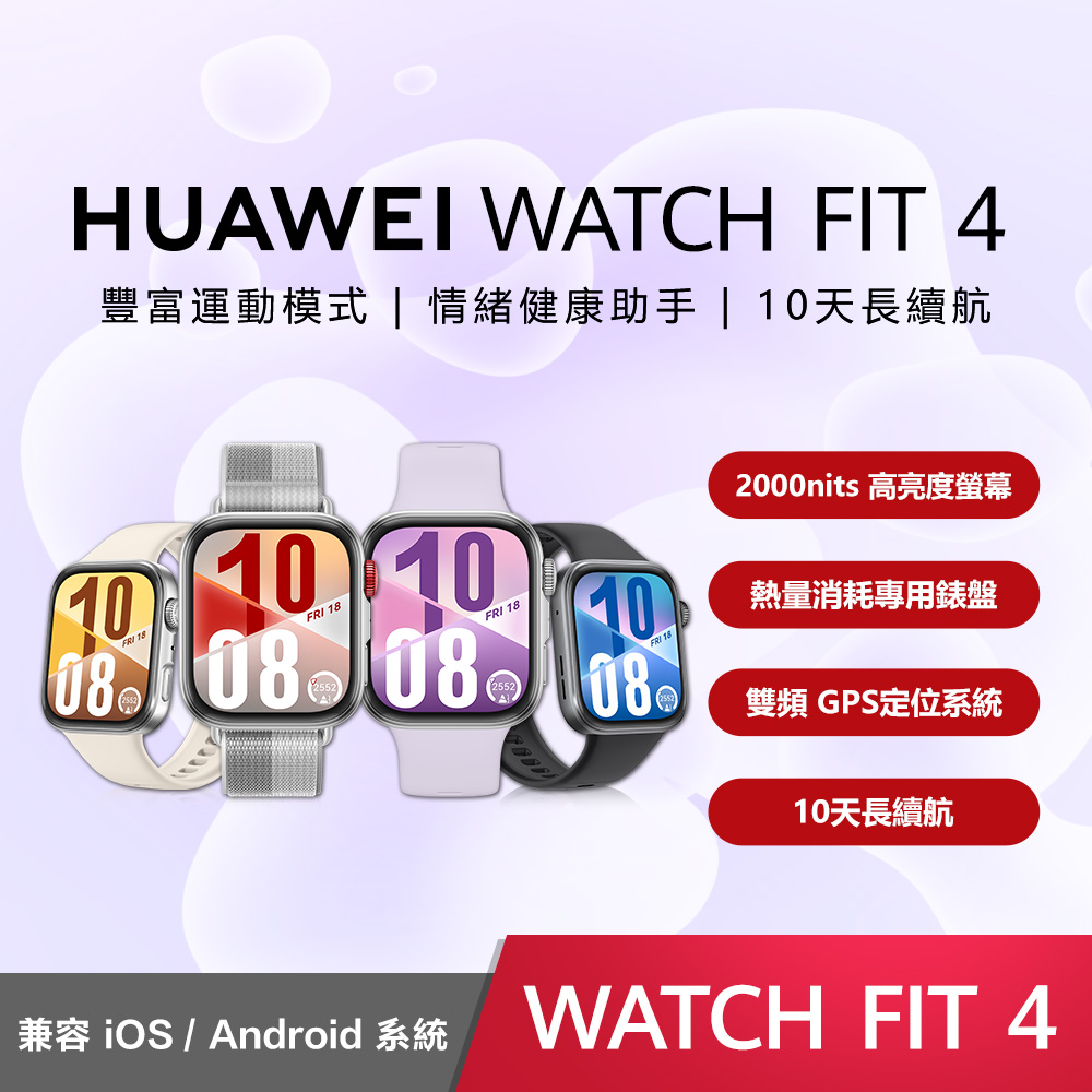Watch Fit 4 運動智慧錶