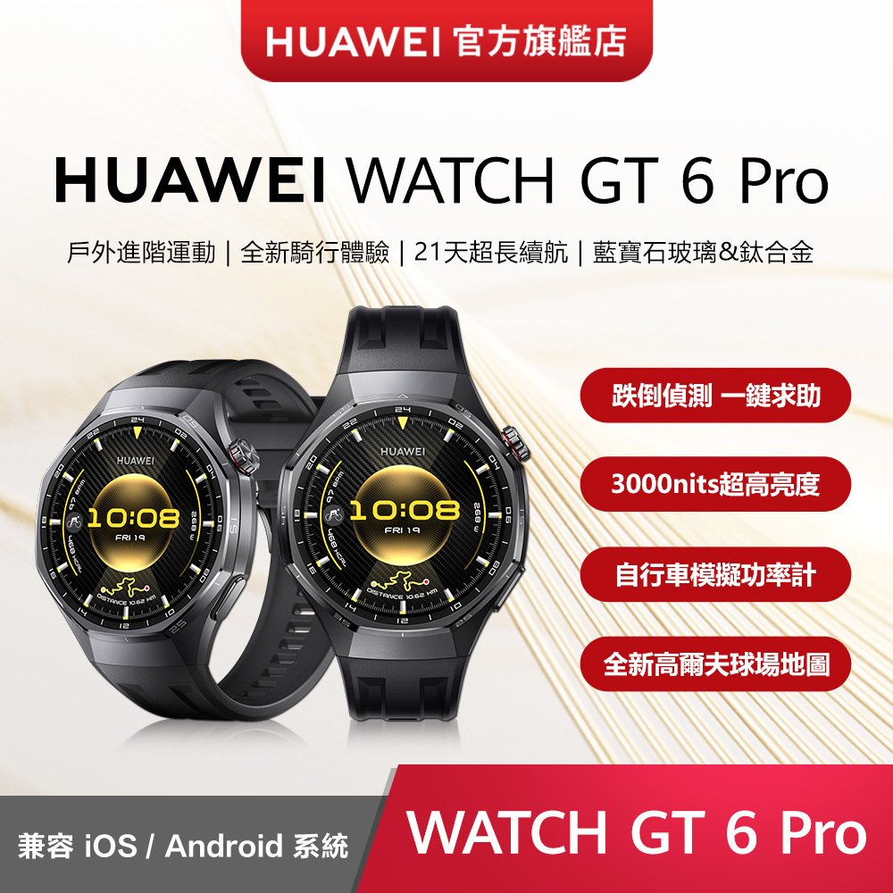 WATCH GT6 Pro 46mm 曜石黑