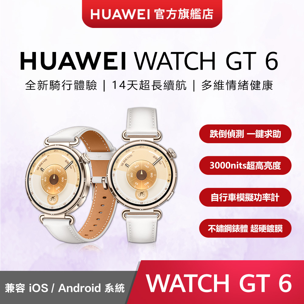 WATCH GT6 41mm 浮光白