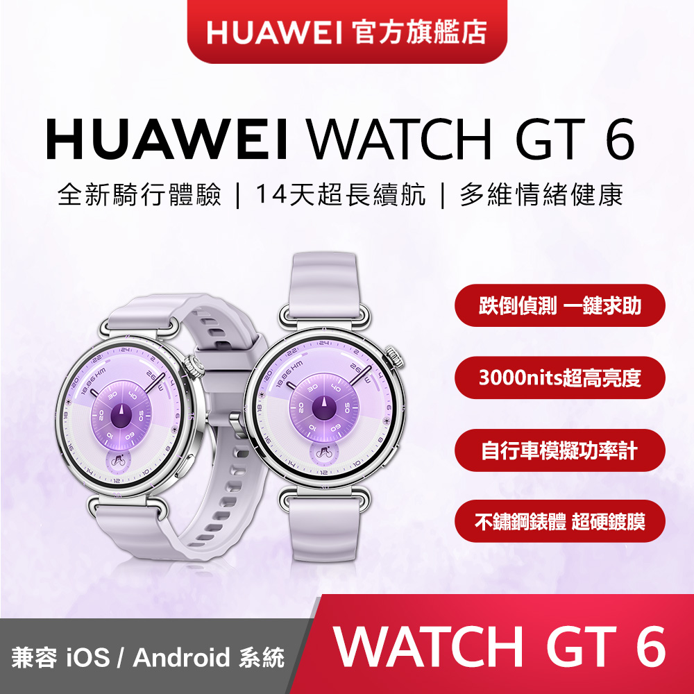 WATCH GT6 41mm 流光紫