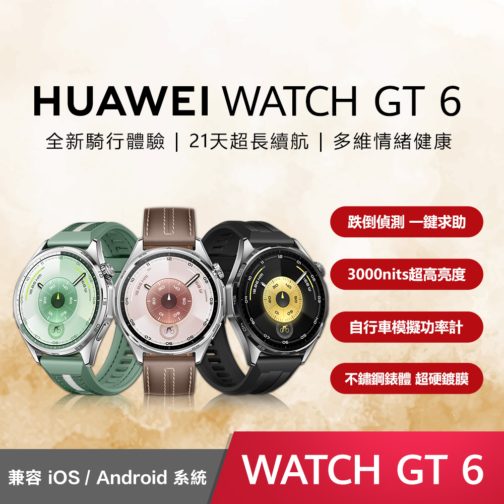 Watch GT6 46mm 健康運動智慧手錶