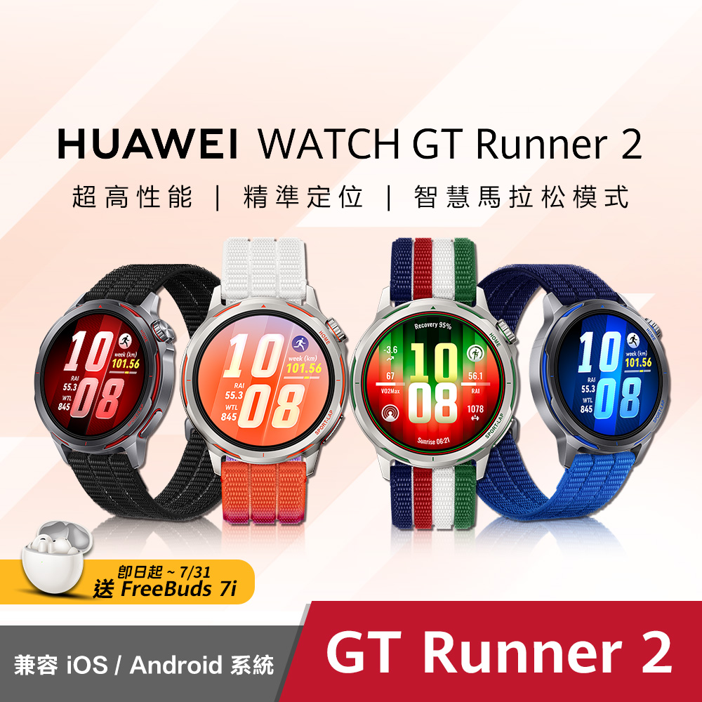 WATCH GT Runner 2  健康運動智慧手錶