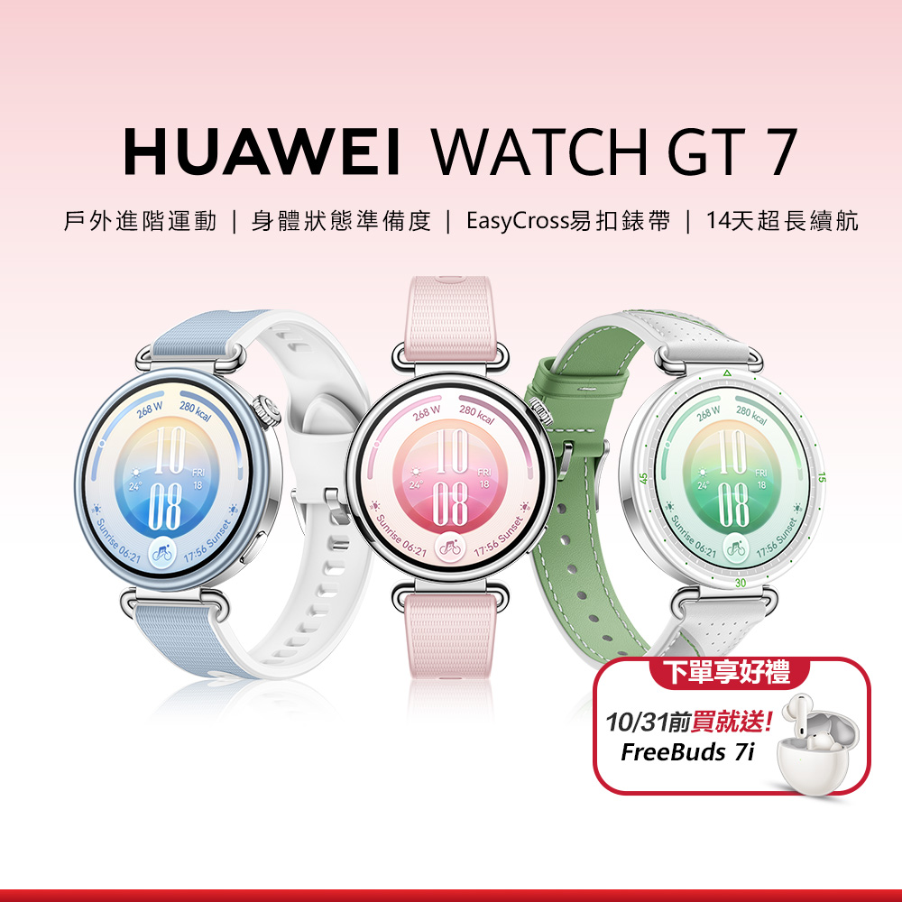 WATCH GT 7 41MM 智慧手錶