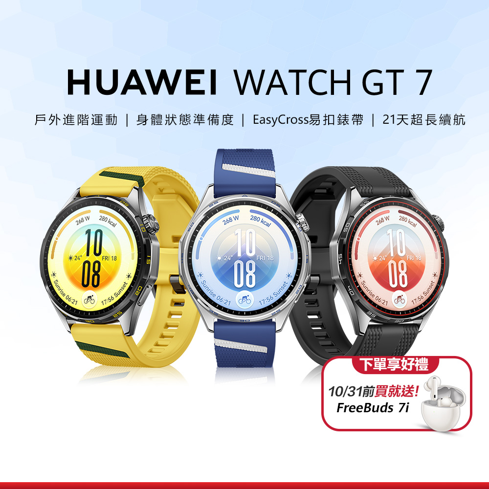 WATCH GT 7 46MM 智慧手錶