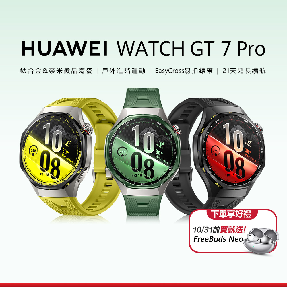 WATCH GT 7 Pro 46MM 智慧手錶