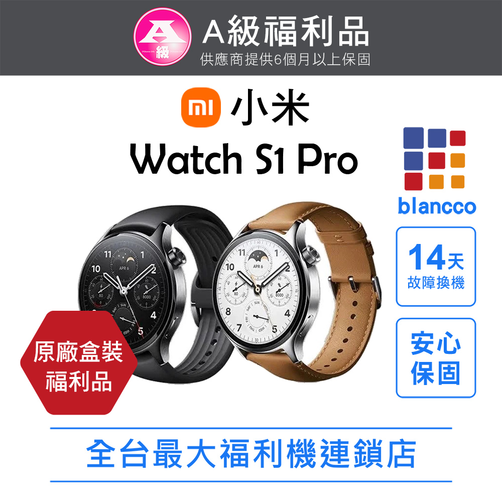 【福利品】Watch S1 Pro (不鏽鋼外殼+氟橡膠/皮革錶帶)