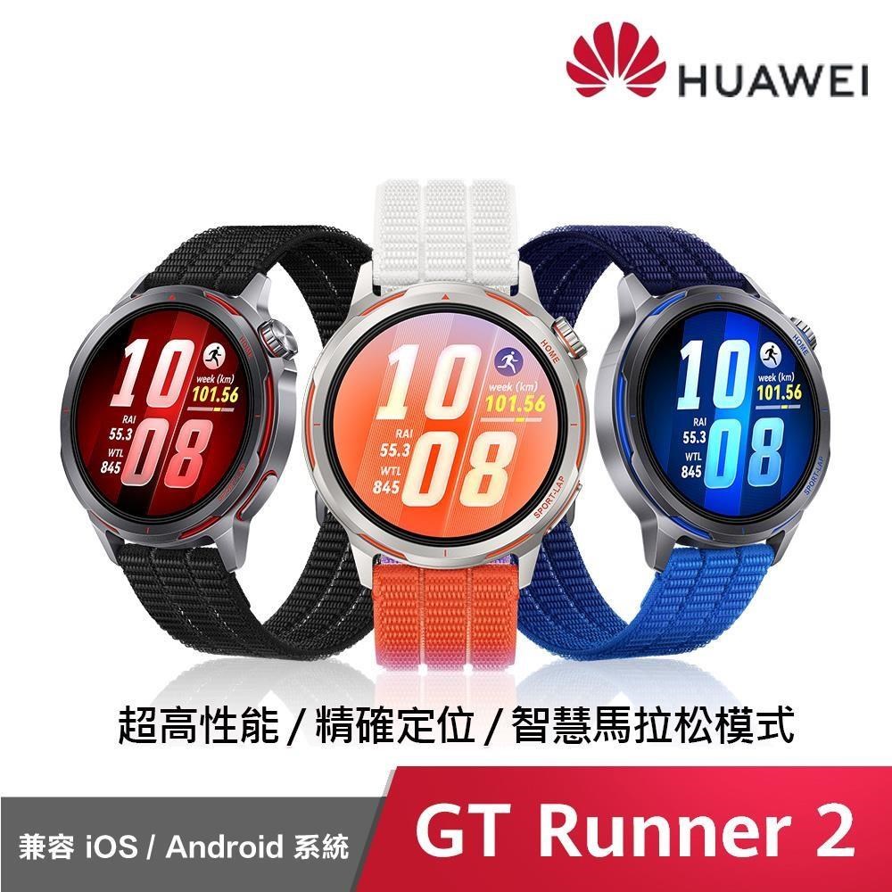 WATCH GT Runner 2 專業跑錶