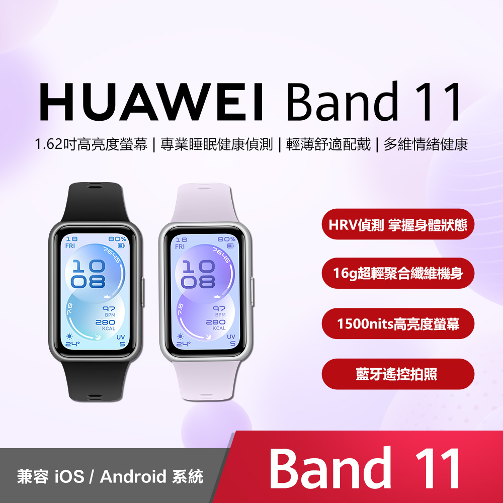 Band 11 智慧手環