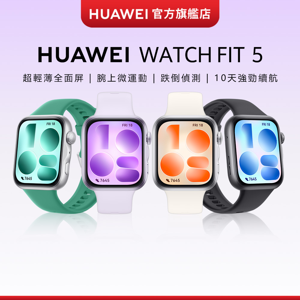 『官旗』 WATCH FIT 5
