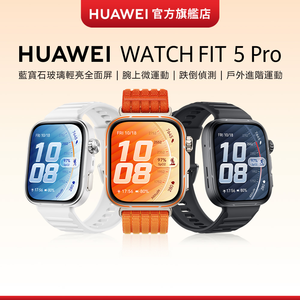 『官旗』 WATCH FIT 5 PRO
