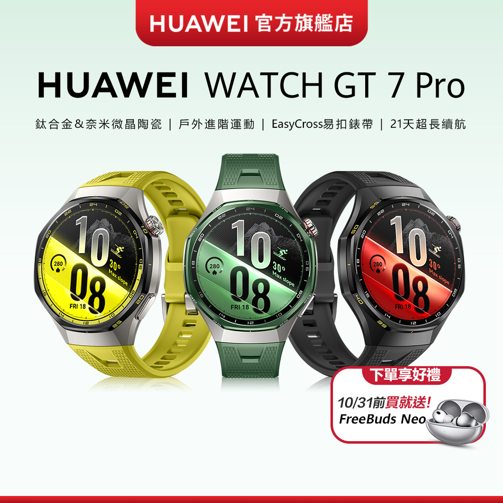 HUAWEI 華為 WATCH GT 7 Pro 46MM