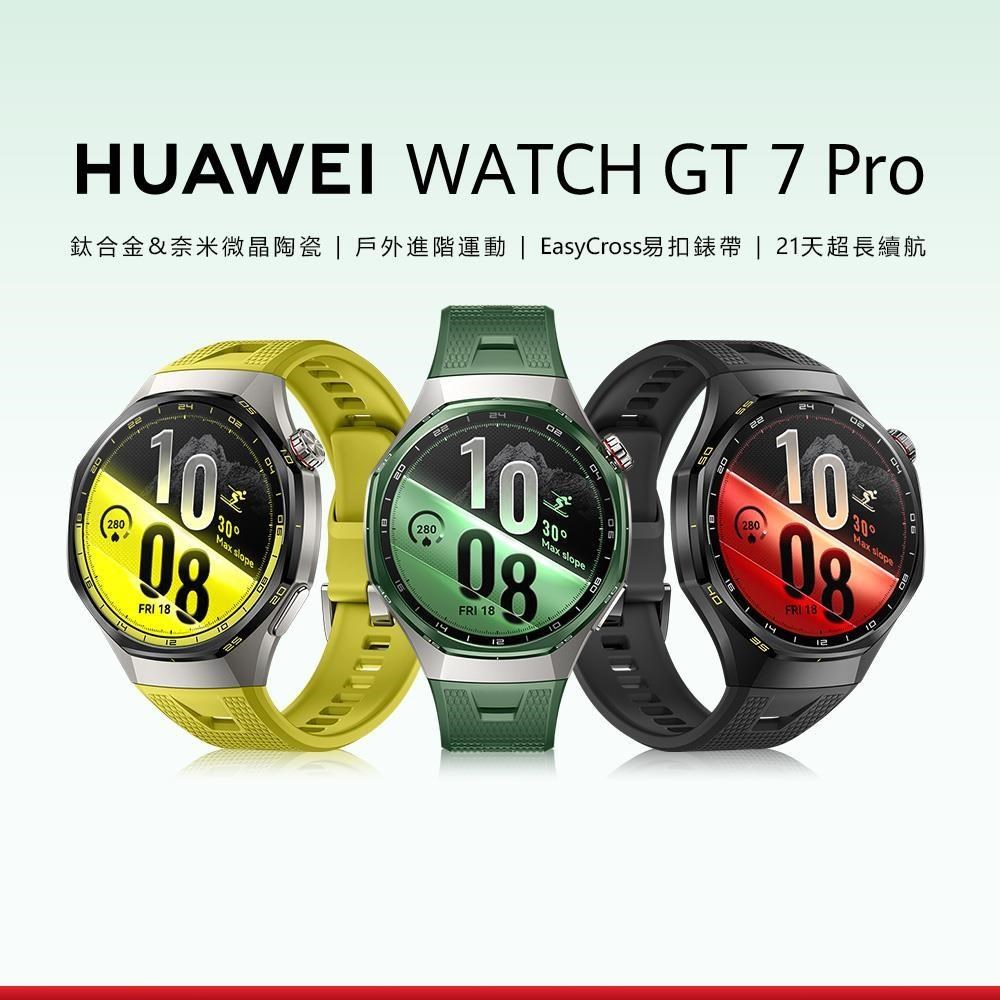 HUAWEI 華為 WATCH GT7 Pro 46mm GPS健康運動智慧手錶（其他規格）