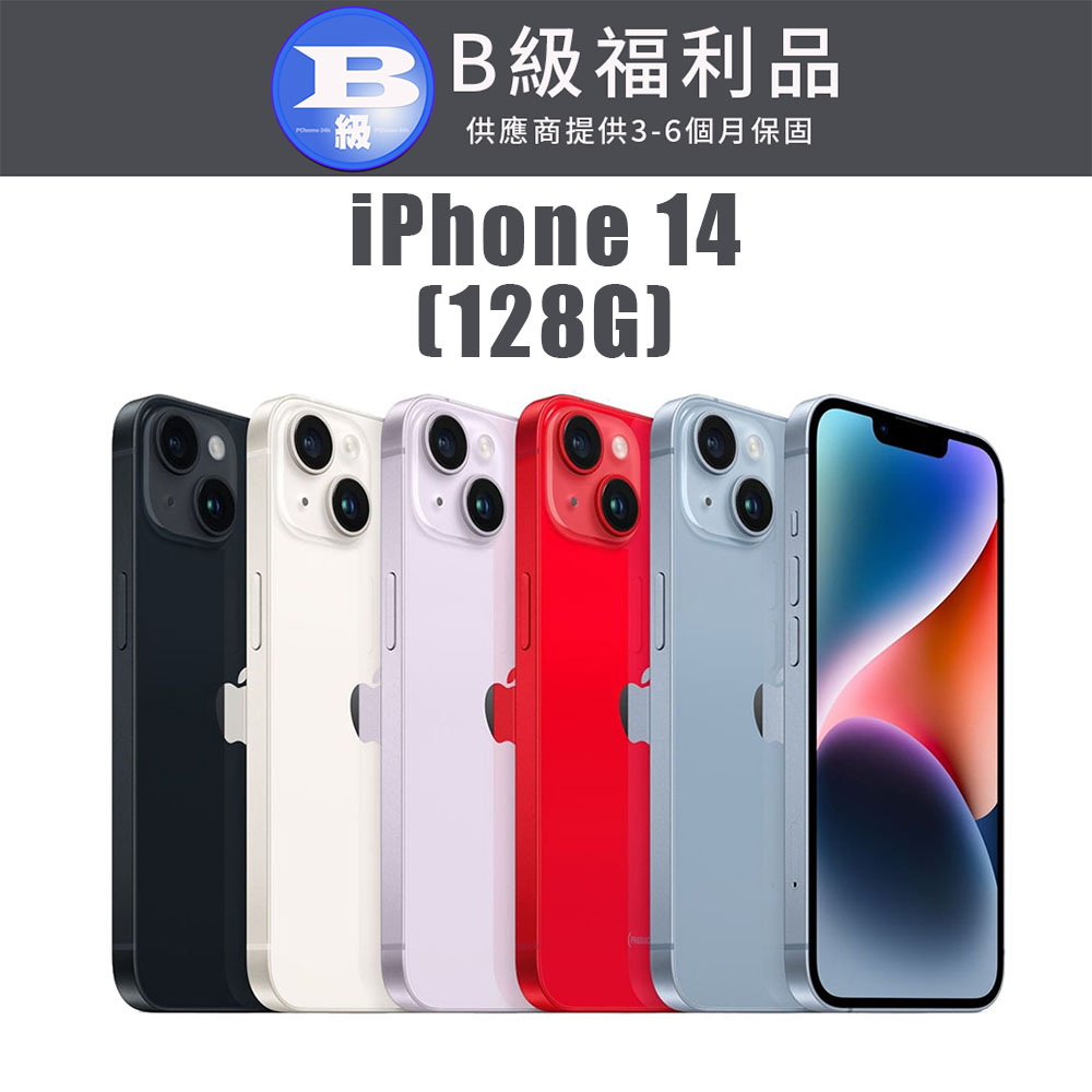 【福利機】 iPhone 14 128G (贈 保護殼+保護貼+充電組+隨機小禮)