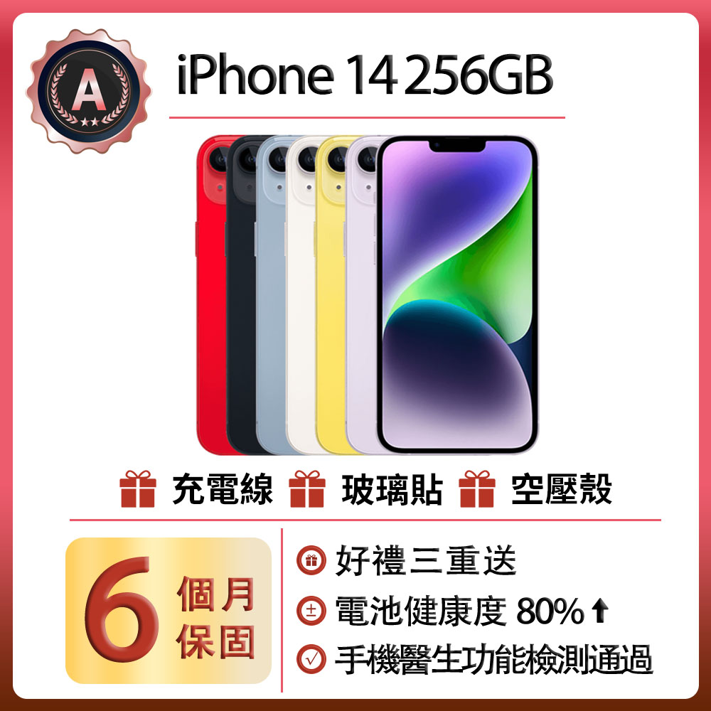 【A級福利品】 iPhone 14 (256G)