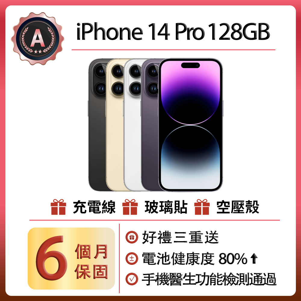 Apple Apple iPhone 14 Pro 256GB 正規店交換品 蘋果福利品 iPhone 14 PRO